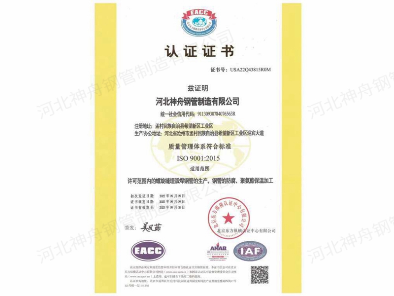 質量管理體系認證證書